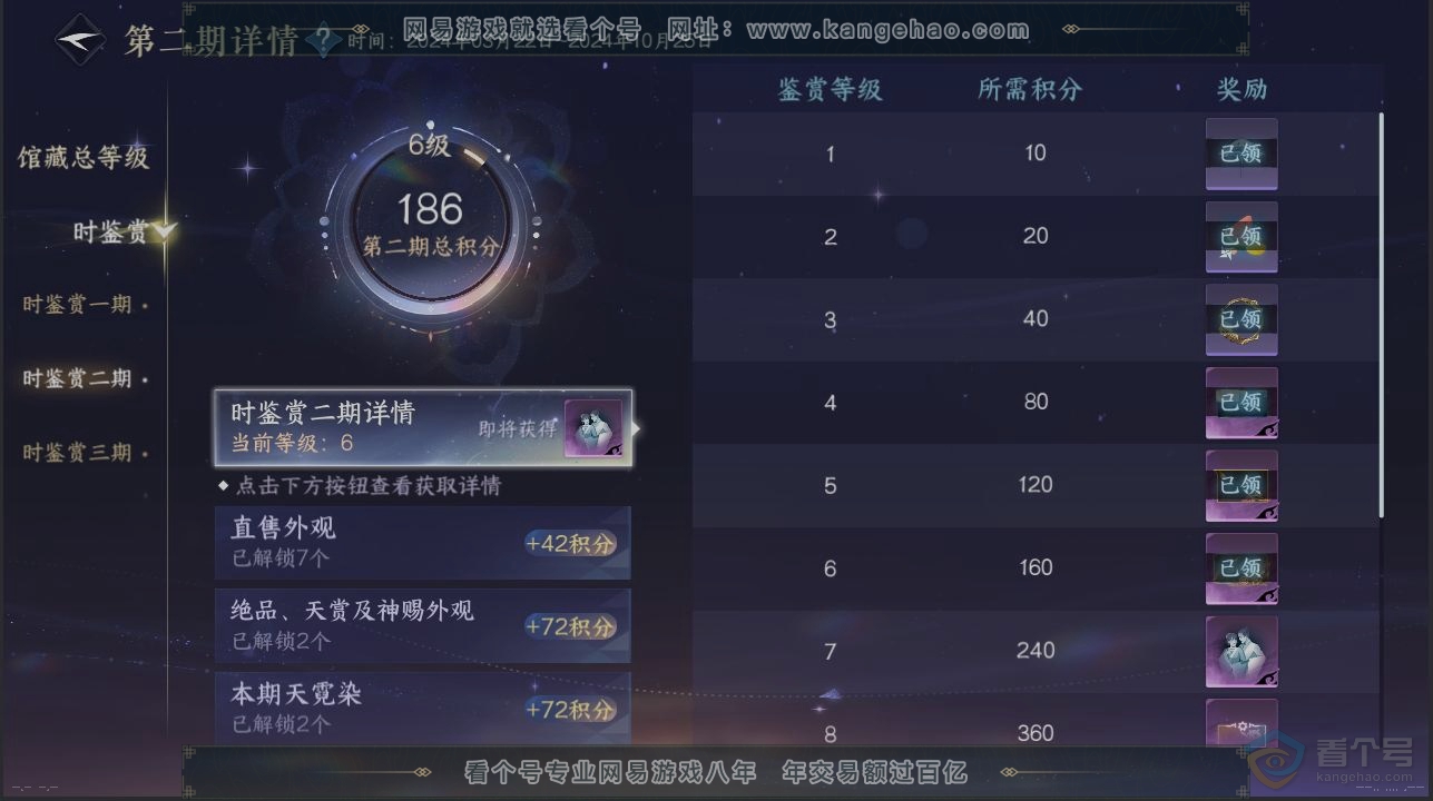 NSH221845逆水寒手游账号详情图19