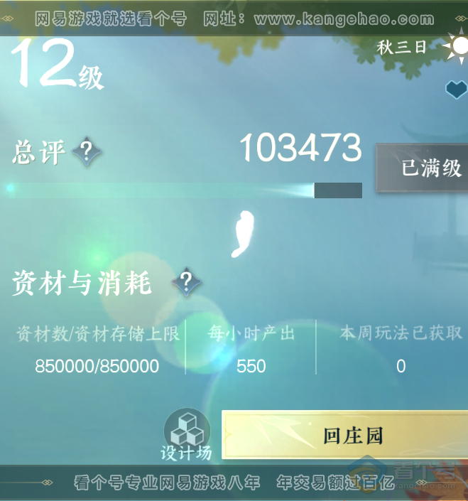 NSH221847逆水寒手游账号详情图43