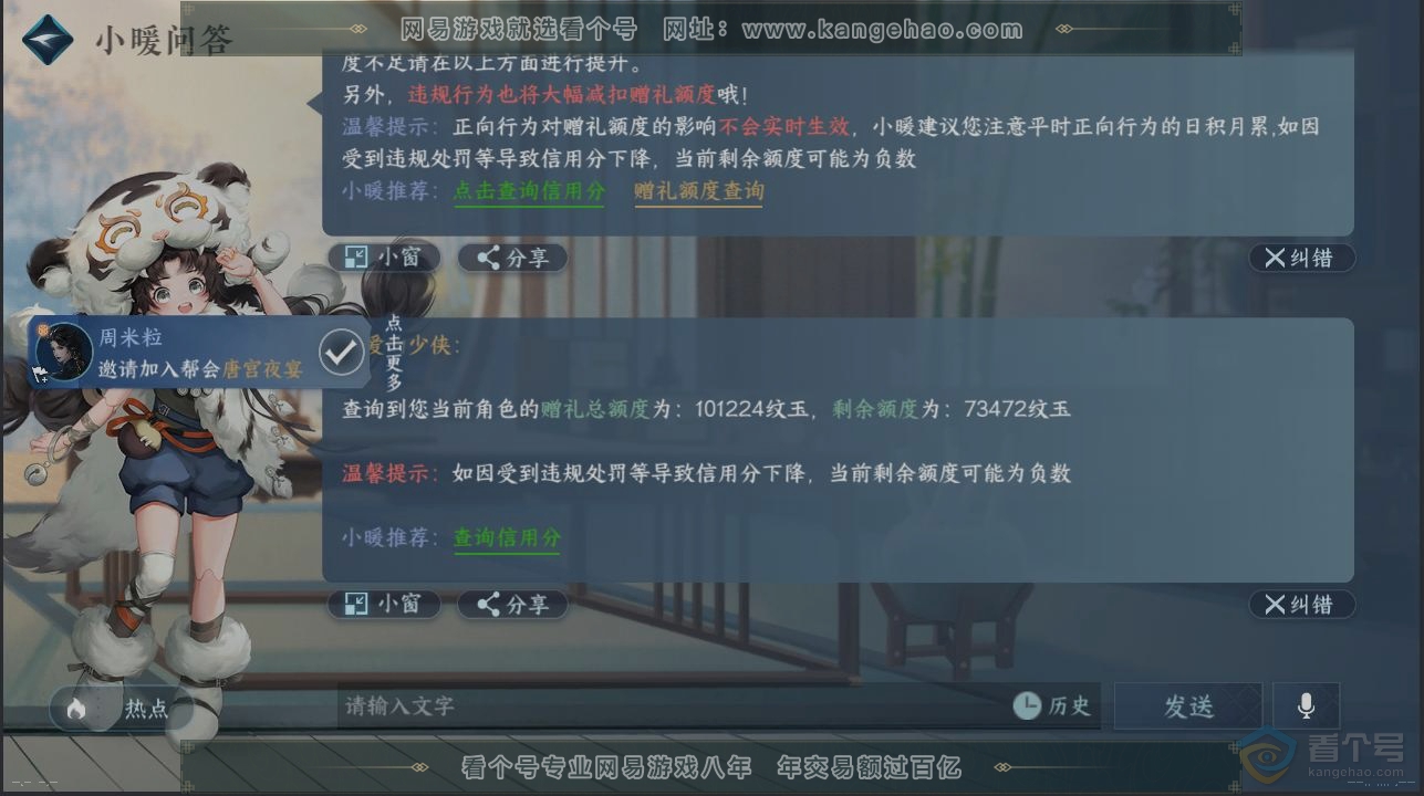 NSH221848逆水寒手游账号详情图27