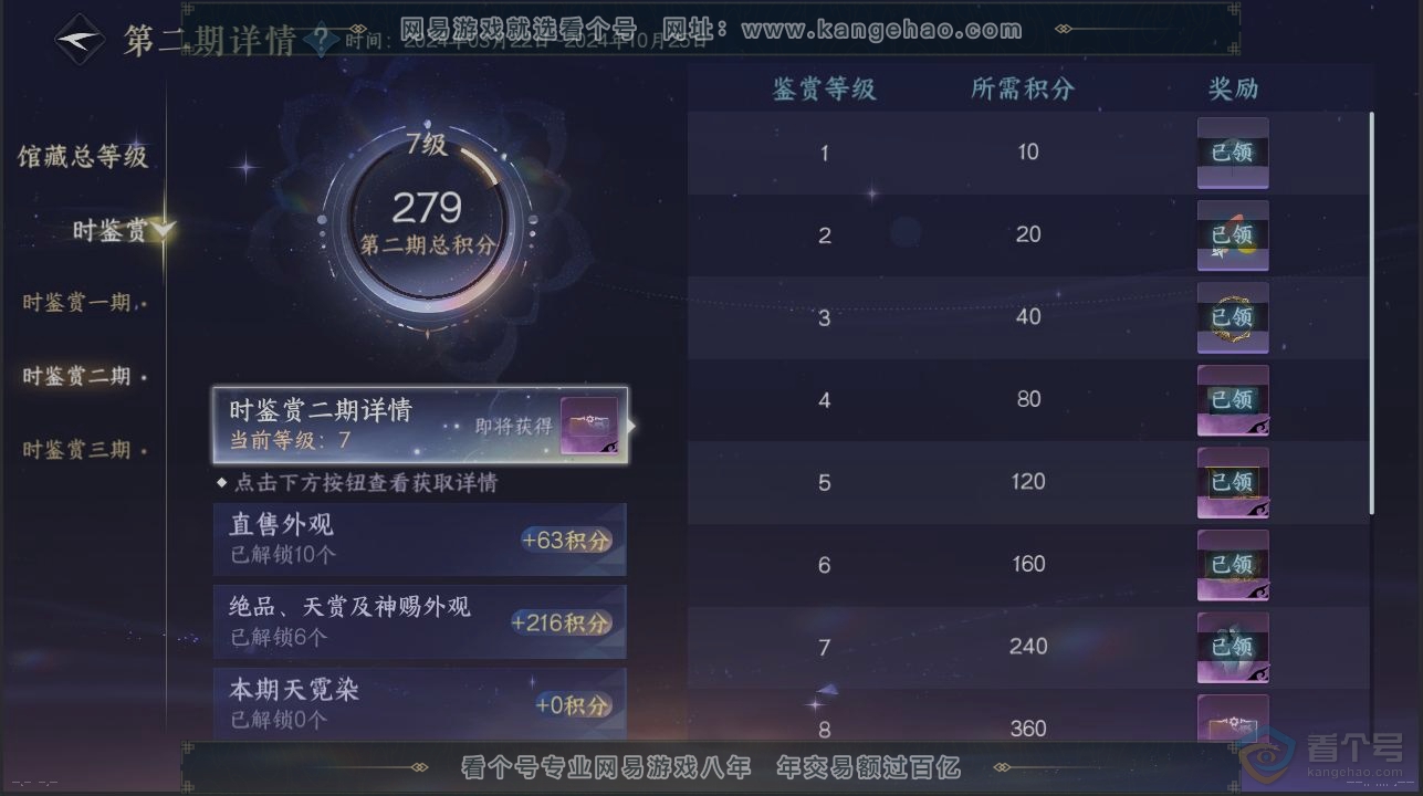 NSH221849逆水寒手游账号详情图19