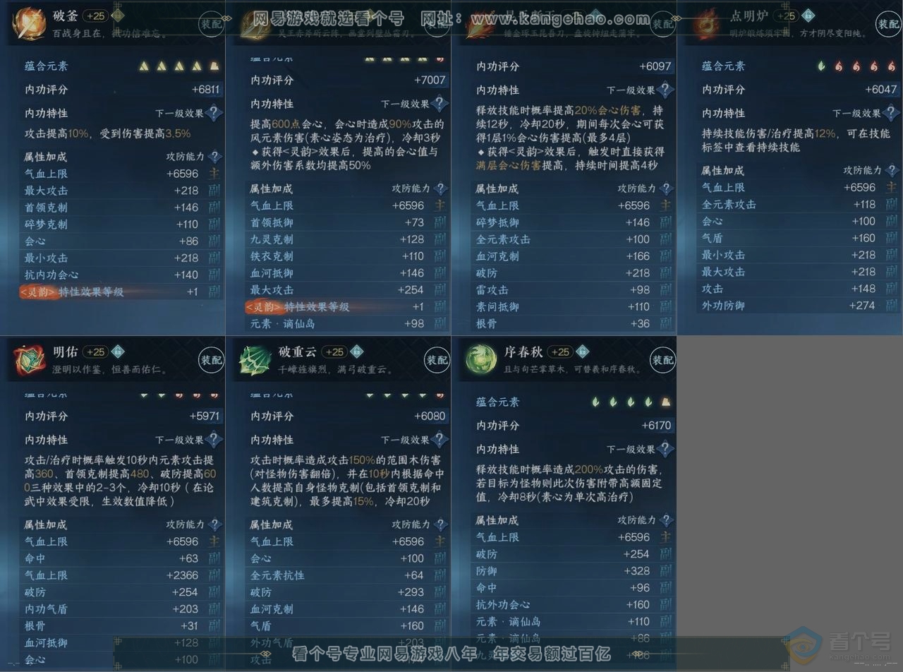 NSH221850逆水寒手游账号详情图14