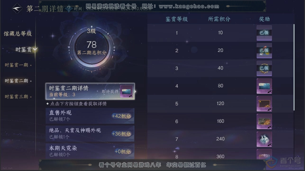 NSH221850逆水寒手游账号详情图19