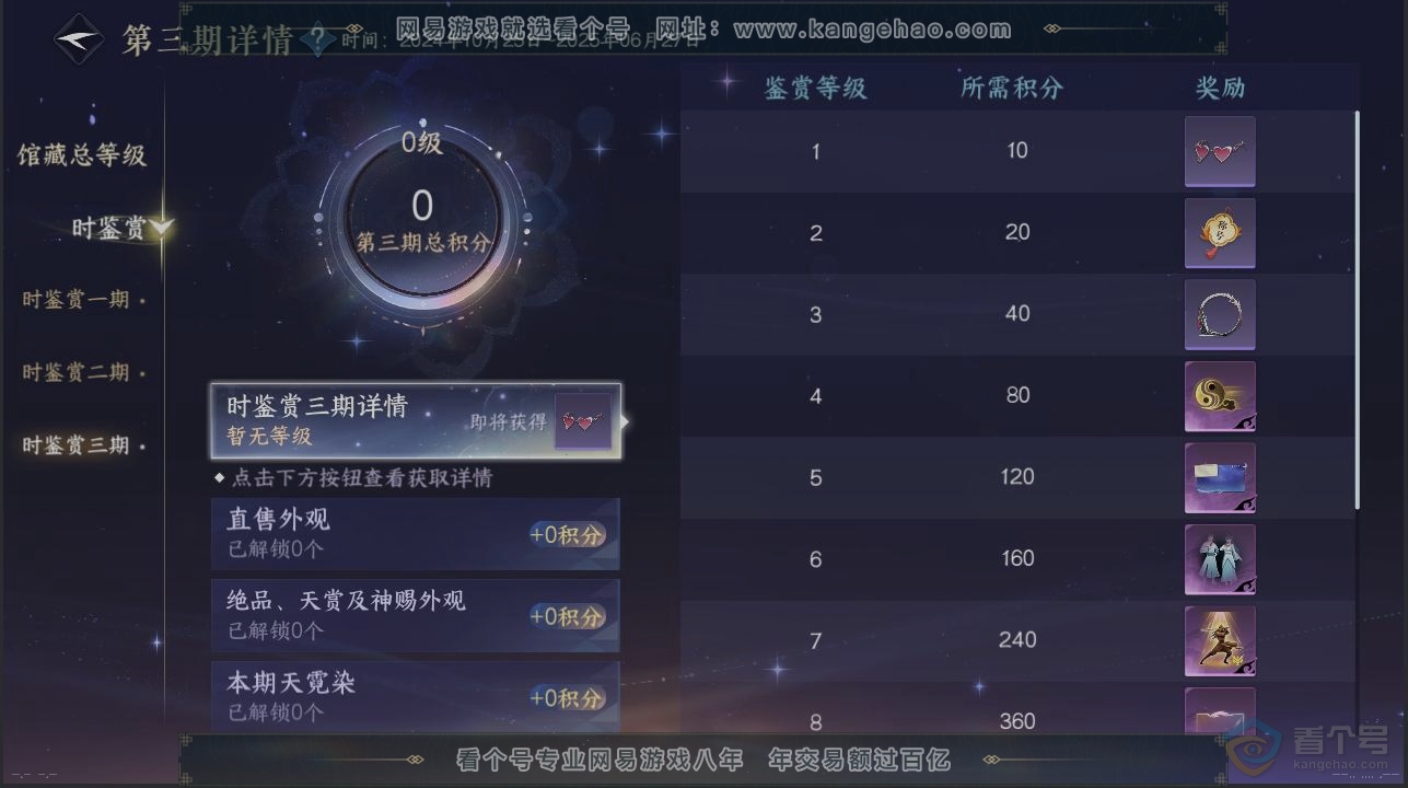 NSH221851逆水寒手游账号详情图20