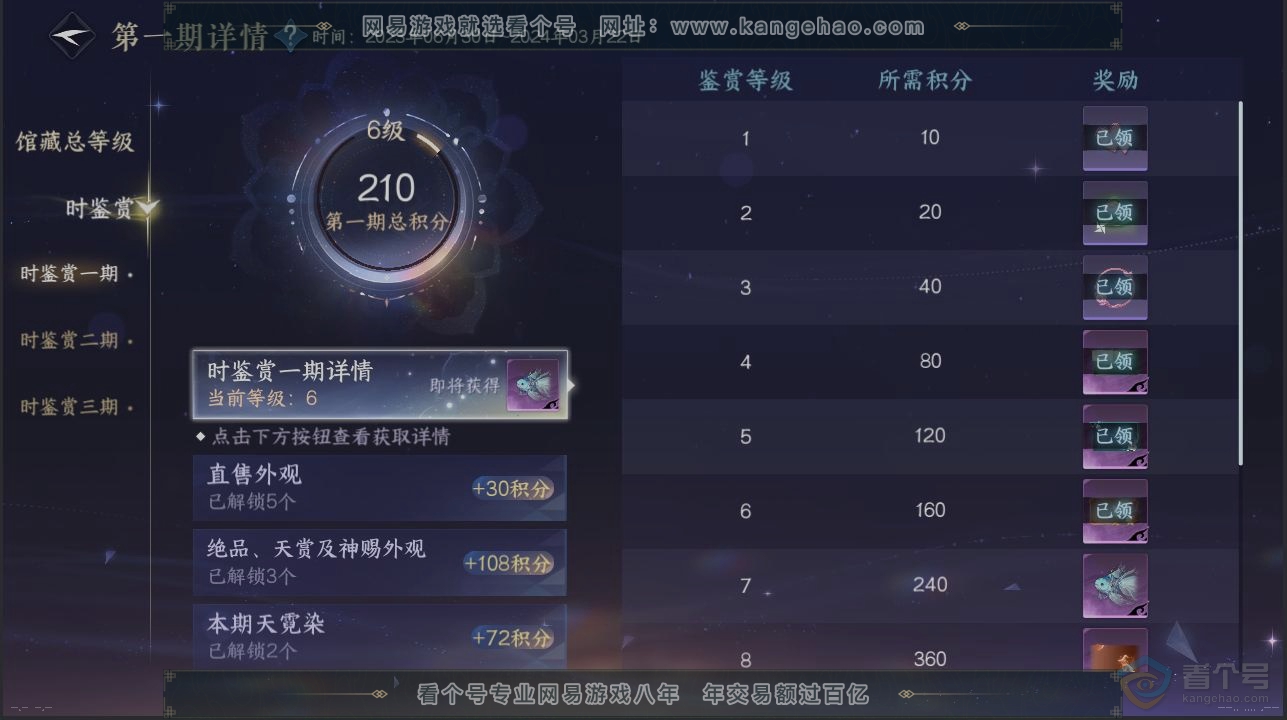 NSH221852逆水寒手游账号详情图21