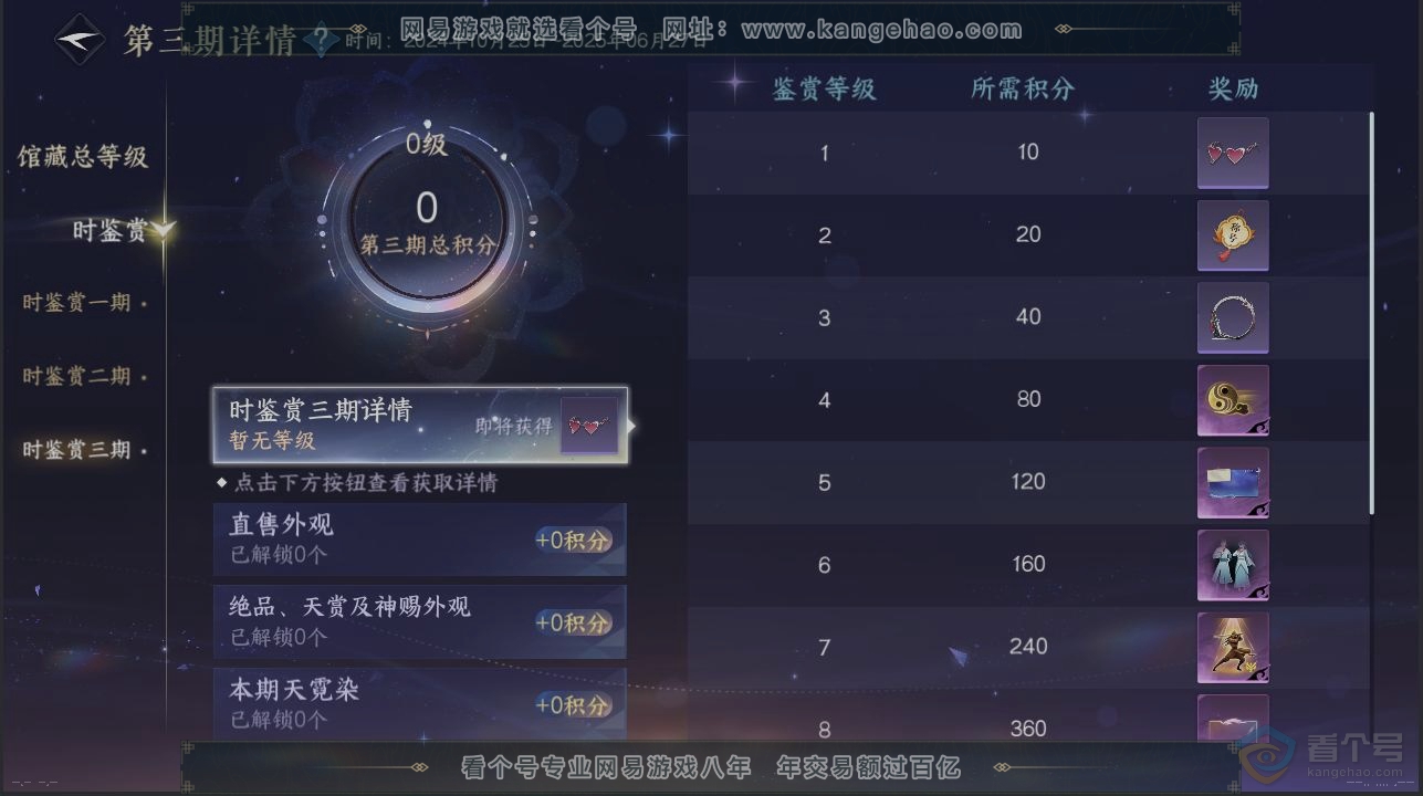 NSH221852逆水寒手游账号详情图20