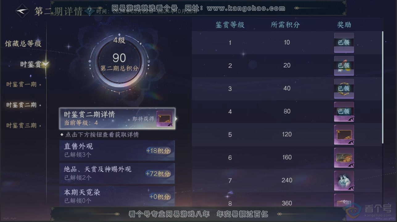 NSH221852逆水寒手游账号详情图19