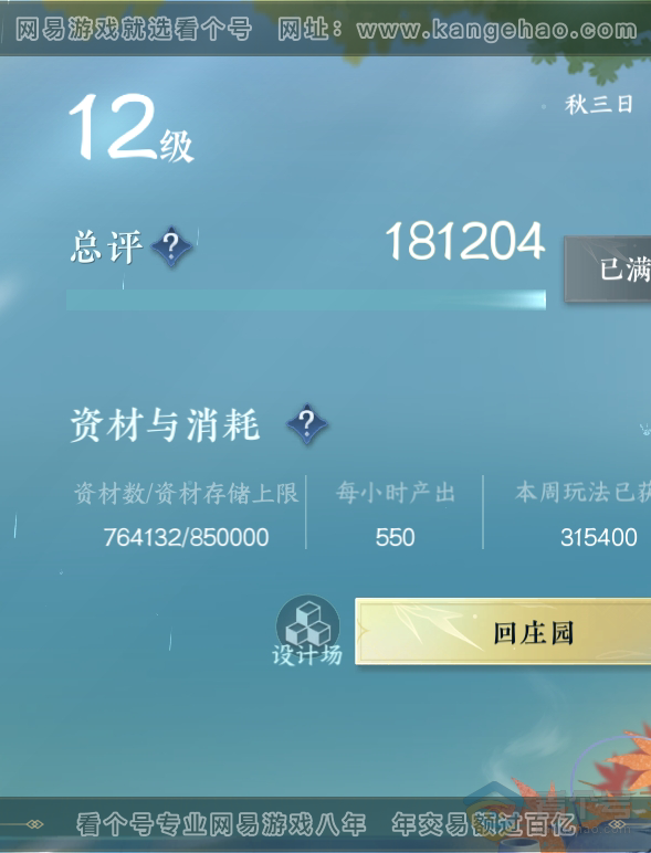 NSH221819逆水寒手游账号详情图47