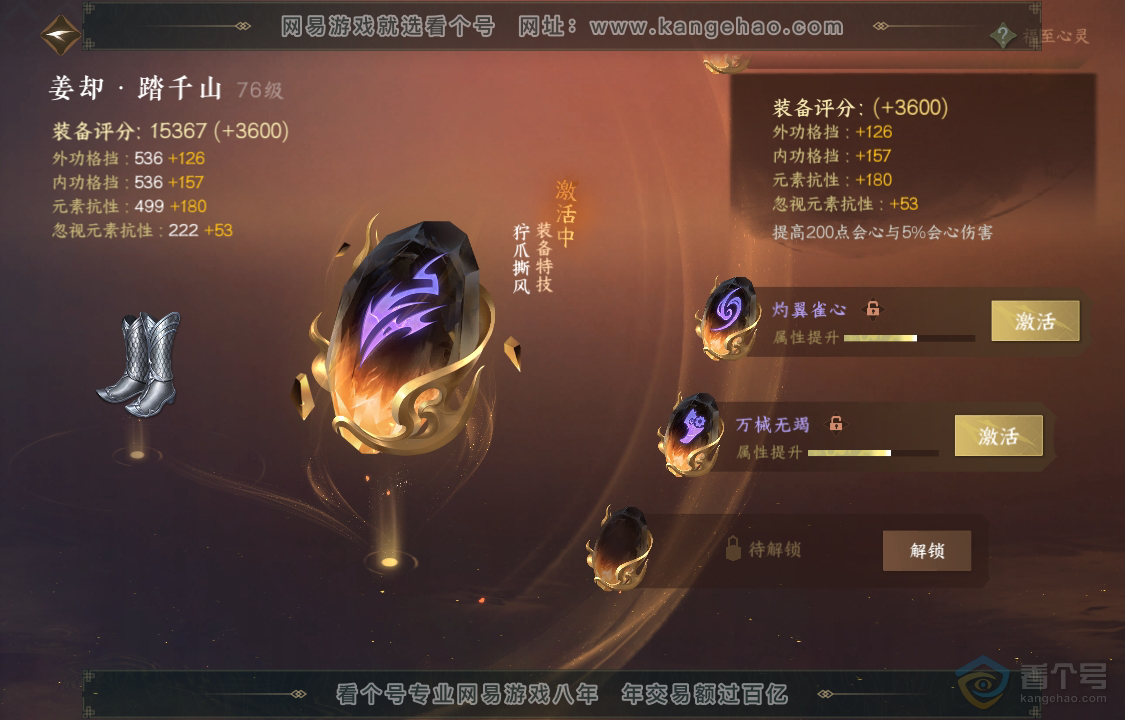 NSH221886逆水寒手游账号详情图35 NSH221886逆水寒手游账号详情图35