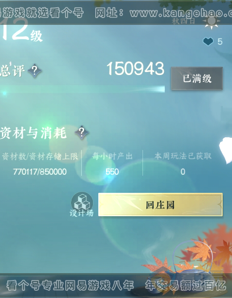 NSH221886逆水寒手游账号详情图38 NSH221886逆水寒手游账号详情图38