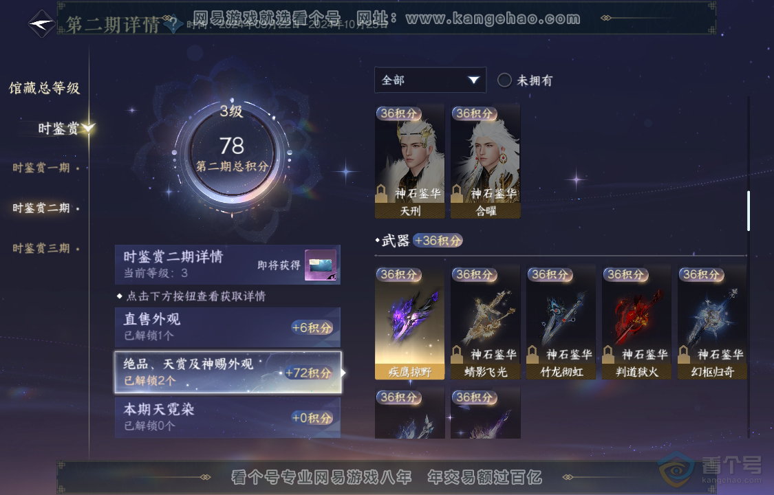 NSH221886逆水寒手游账号详情图8 NSH221886逆水寒手游账号详情图8