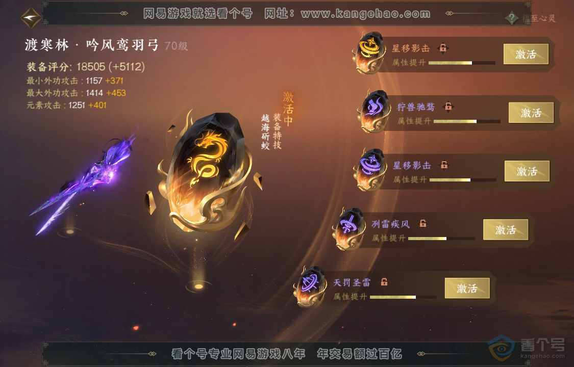 NSH221886逆水寒手游账号详情图29 NSH221886逆水寒手游账号详情图29