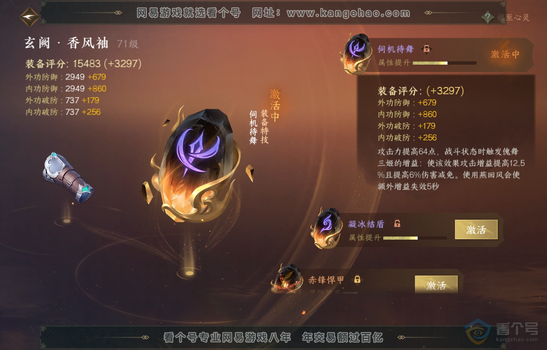 NSH221886逆水寒手游账号详情图30 NSH221886逆水寒手游账号详情图30