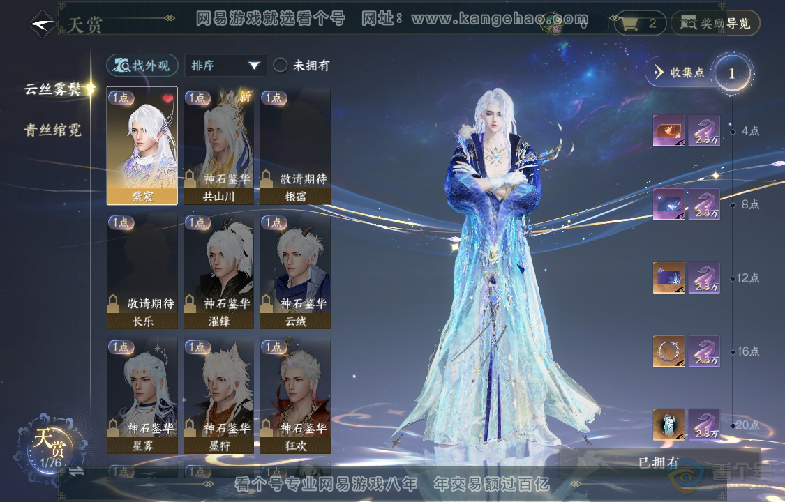 NSH221886逆水寒手游账号详情图7 NSH221886逆水寒手游账号详情图7