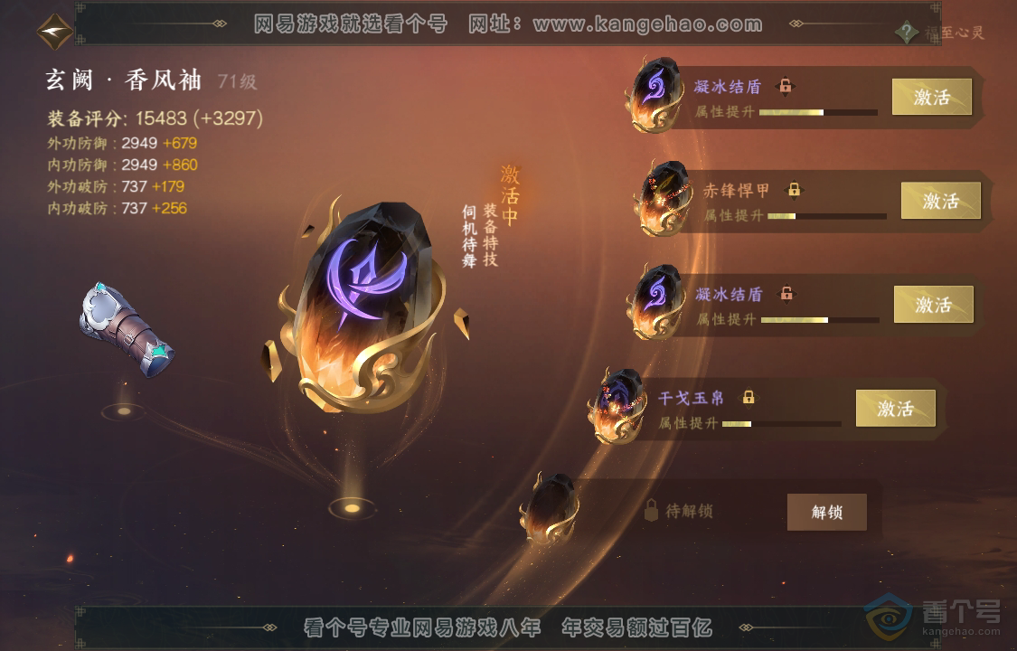 NSH221886逆水寒手游账号详情图31 NSH221886逆水寒手游账号详情图31