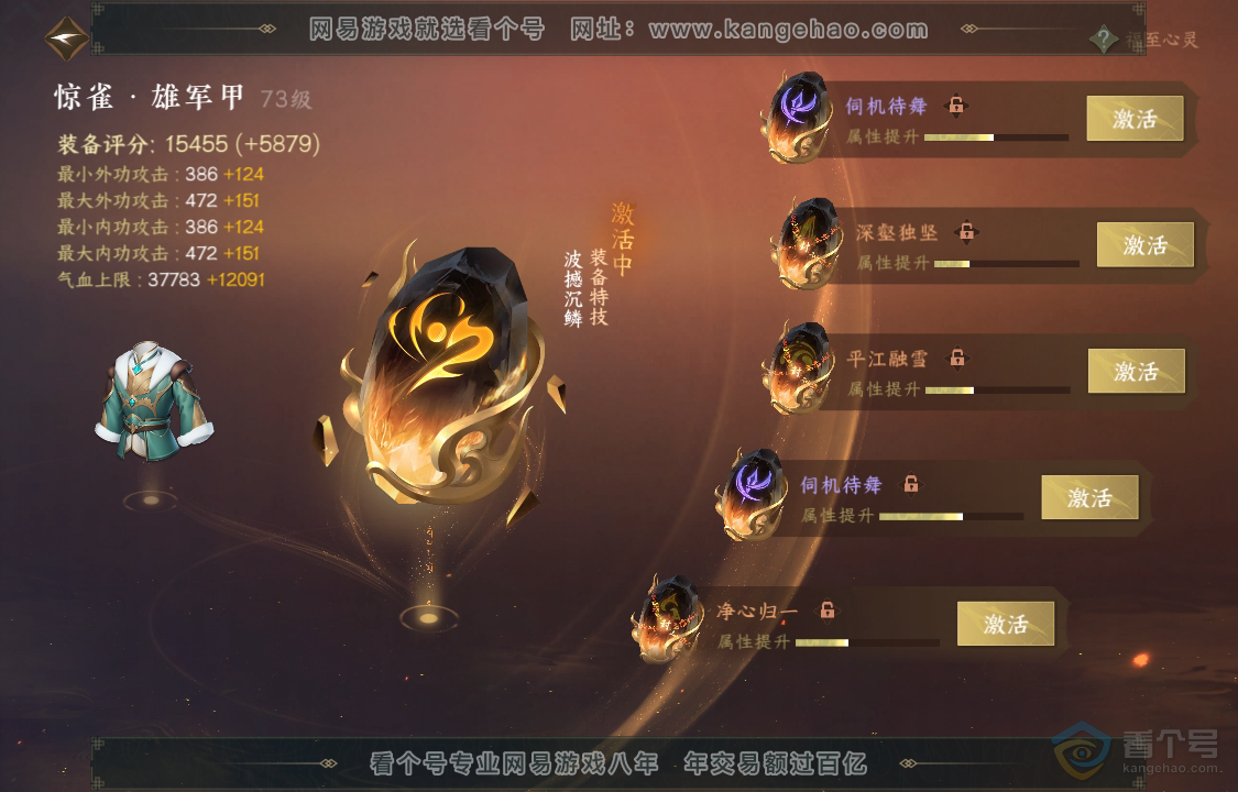 NSH221886逆水寒手游账号详情图32 NSH221886逆水寒手游账号详情图32