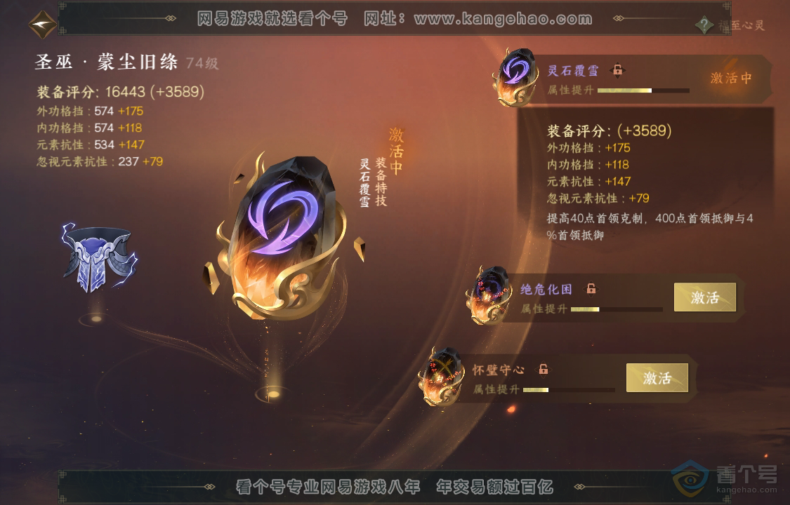 NSH221886逆水寒手游账号详情图33 NSH221886逆水寒手游账号详情图33