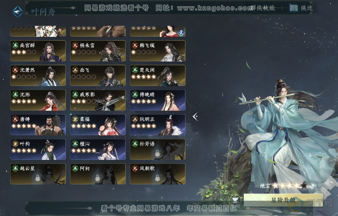 NSH221886逆水寒手游账号详情图39 NSH221886逆水寒手游账号详情图39