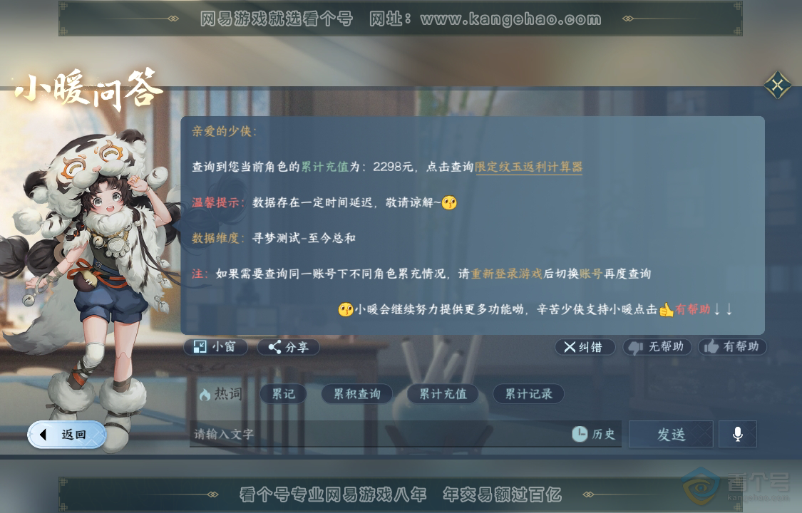 NSH221886逆水寒手游账号详情图40 NSH221886逆水寒手游账号详情图40