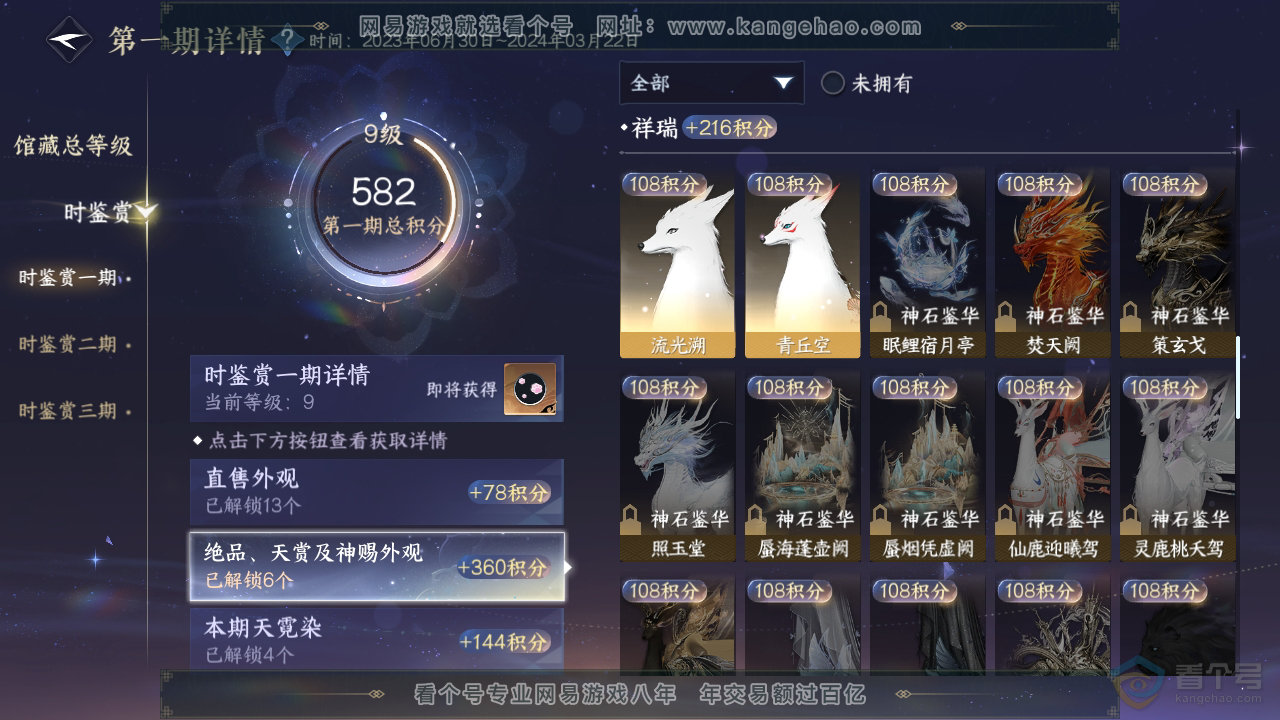 NSH221898逆水寒手游账号详情图23 NSH221898逆水寒手游账号详情图23