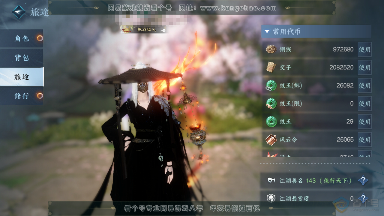 NSH221898逆水寒手游账号详情图5 NSH221898逆水寒手游账号详情图5