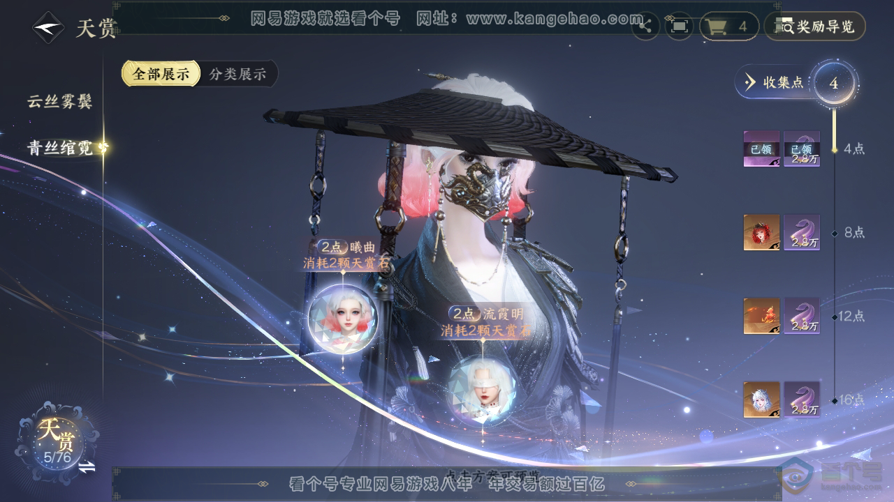 NSH221898逆水寒手游账号详情图20 NSH221898逆水寒手游账号详情图20