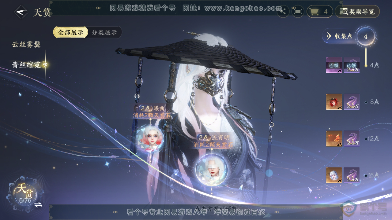 NSH221898逆水寒手游账号详情图21 NSH221898逆水寒手游账号详情图21