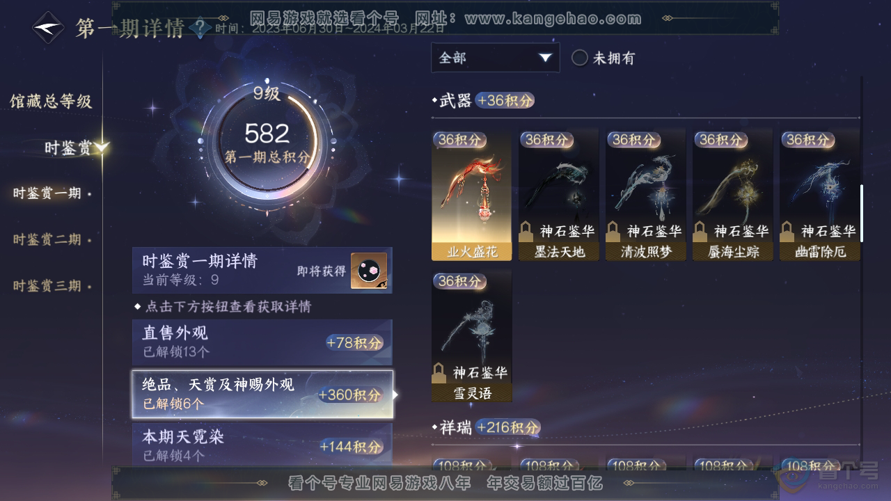NSH221898逆水寒手游账号详情图22 NSH221898逆水寒手游账号详情图22