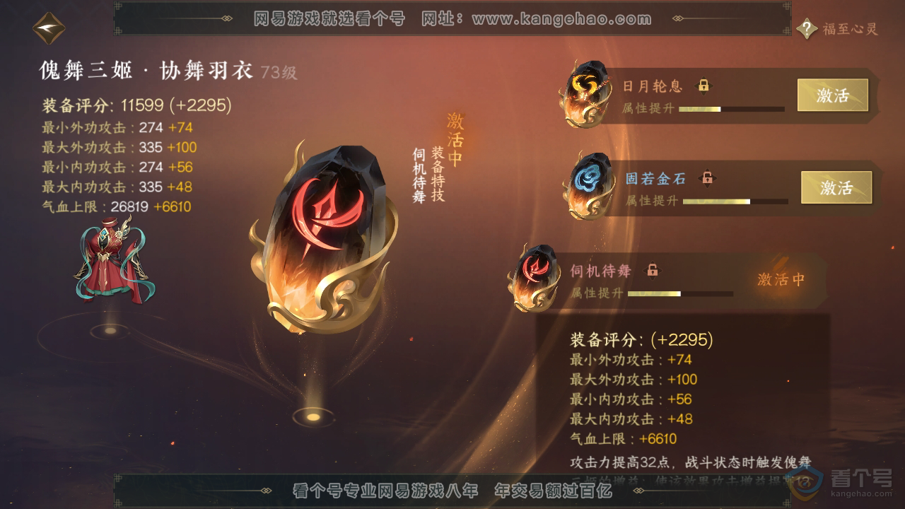 NSH221898逆水寒手游账号详情图31 NSH221898逆水寒手游账号详情图31