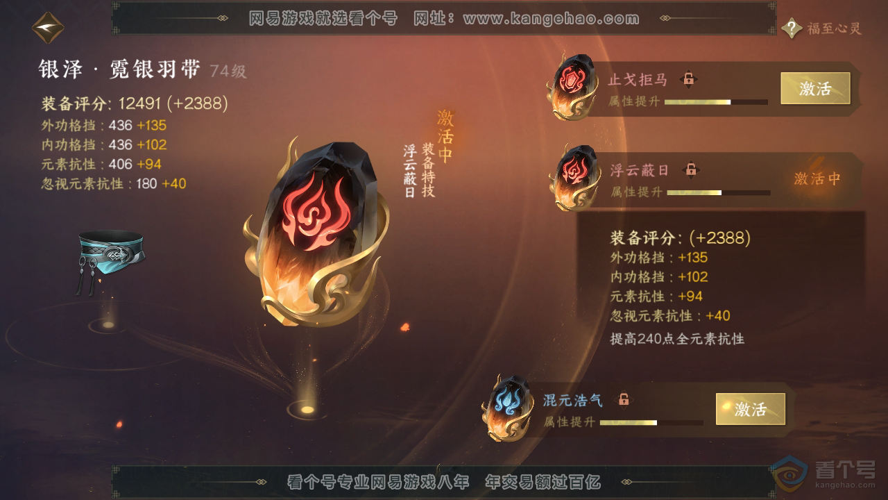 NSH221898逆水寒手游账号详情图32 NSH221898逆水寒手游账号详情图32