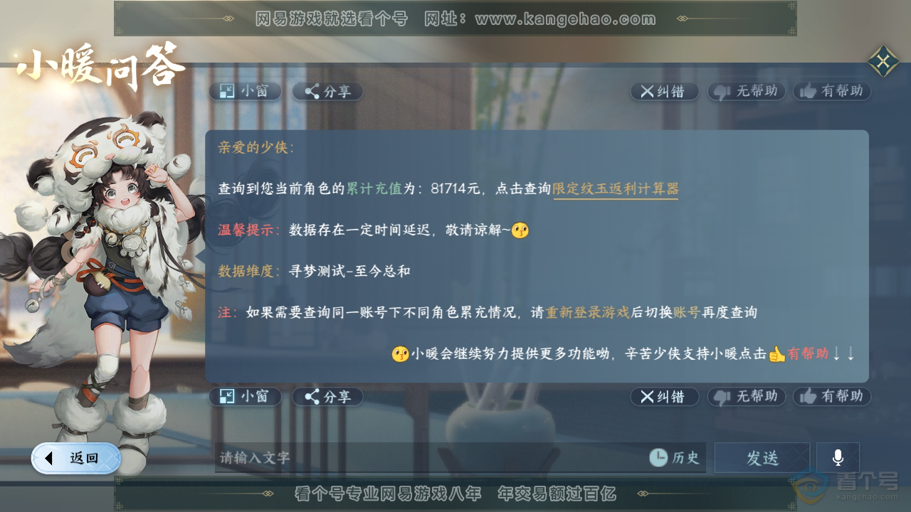 NSH221899逆水寒手游账号详情图48