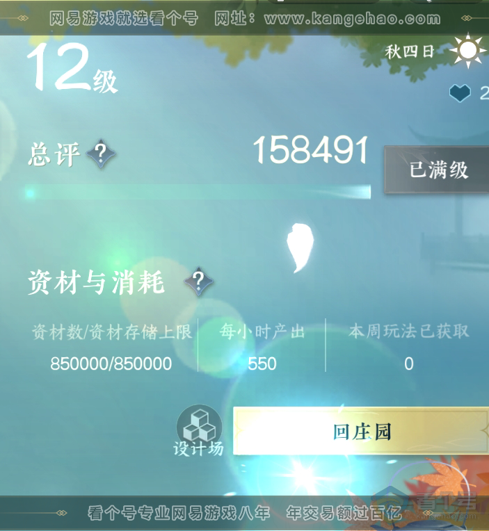 NSH221927逆水寒手游账号详情图63