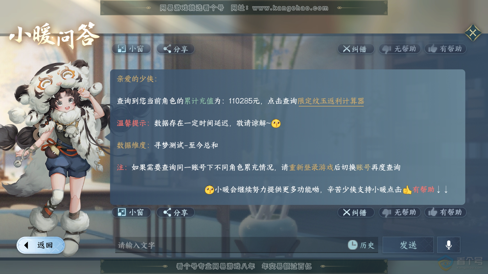 NSH221927逆水寒手游账号详情图65