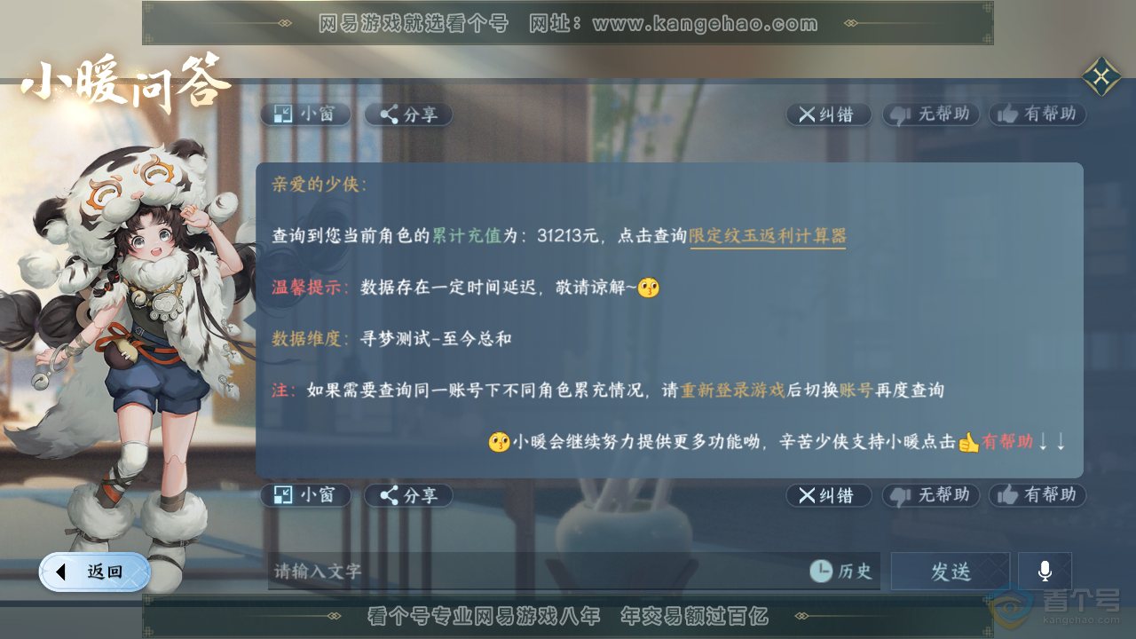 NSH221928逆水寒手游账号详情图45