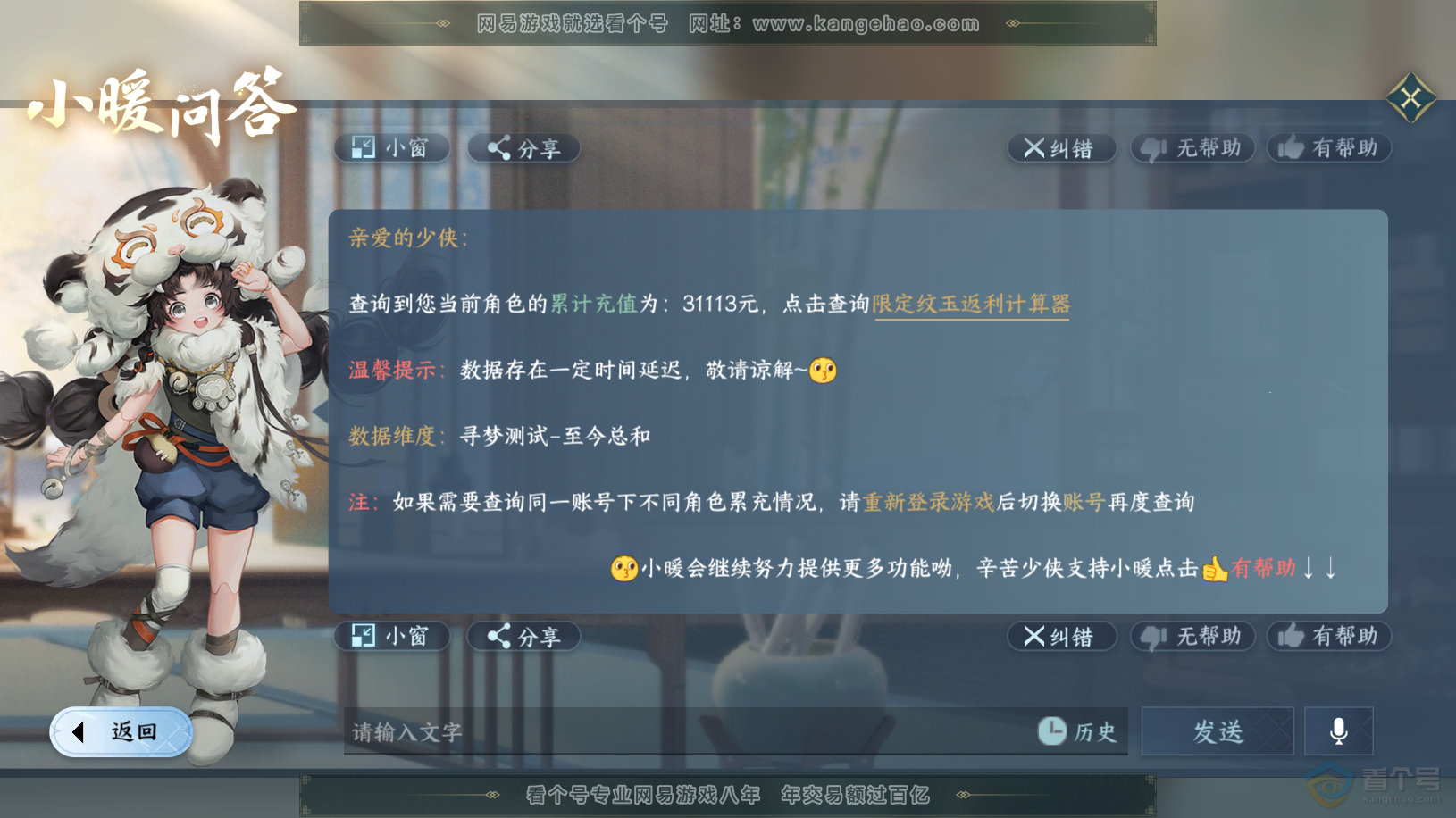 NSH221932逆水寒手游账号详情图55