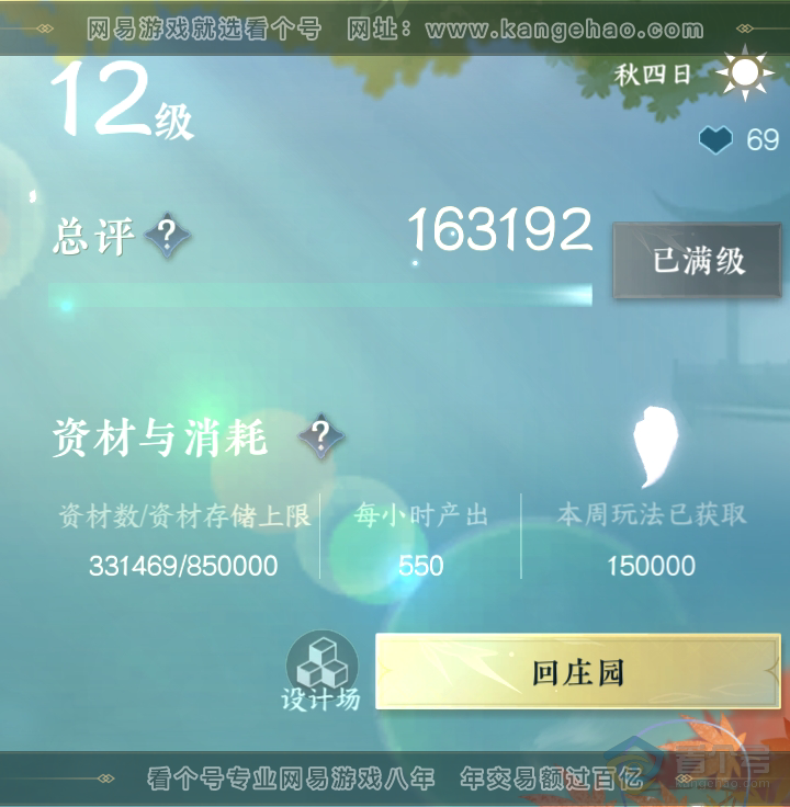 NSH221936逆水寒手游账号详情图60