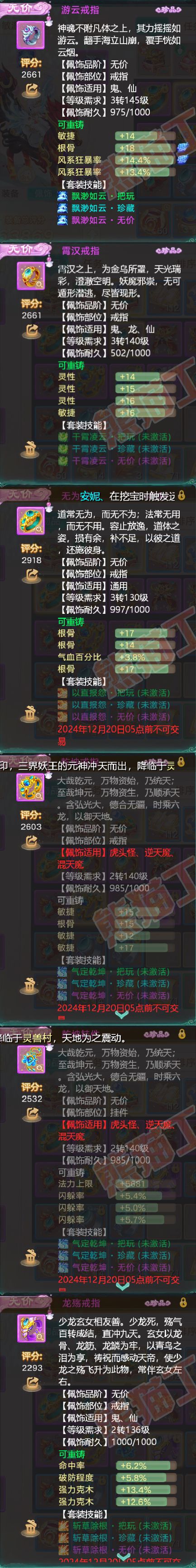 34487大话西游账号详情图5