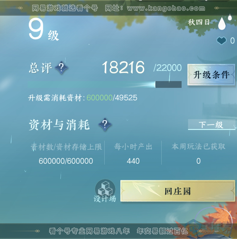 NSH221943逆水寒手游账号详情图29