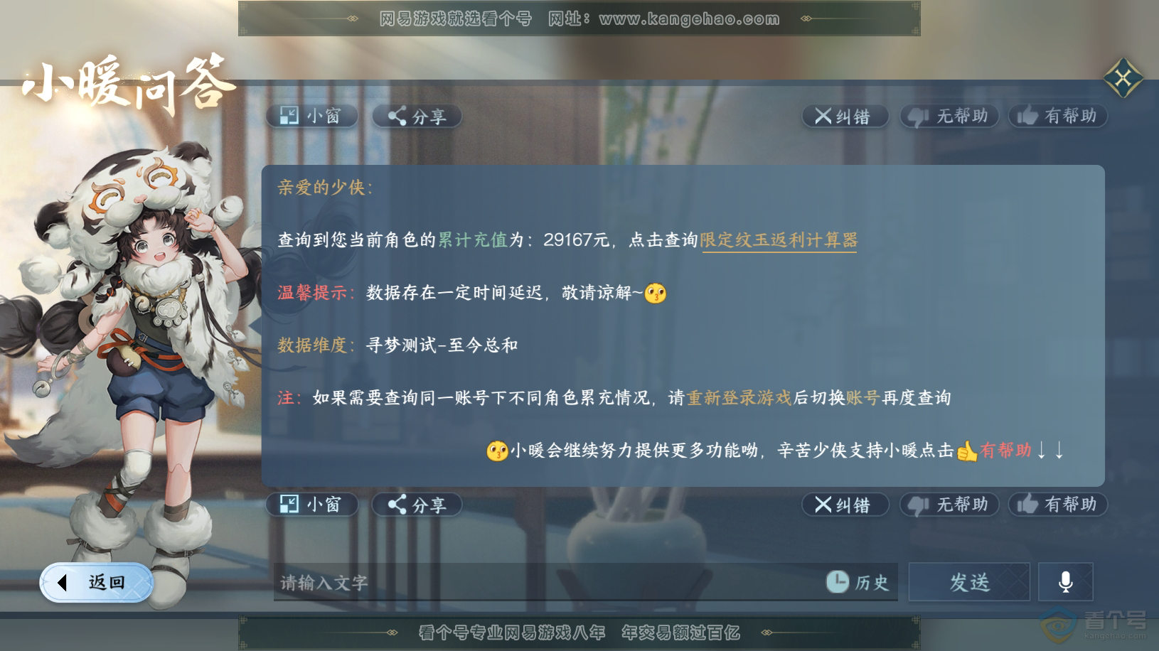 NSH221946逆水寒手游账号详情图64