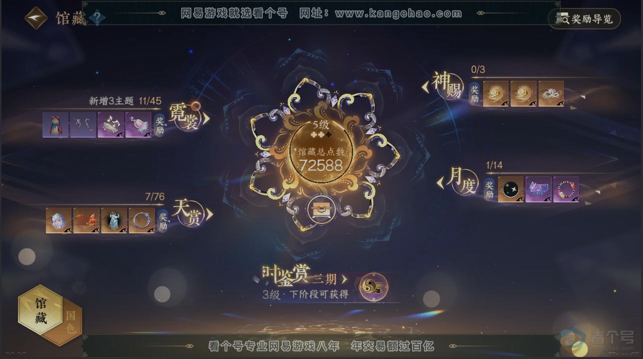 NSH221954逆水寒手游账号详情图7 NSH221954逆水寒手游账号详情图7