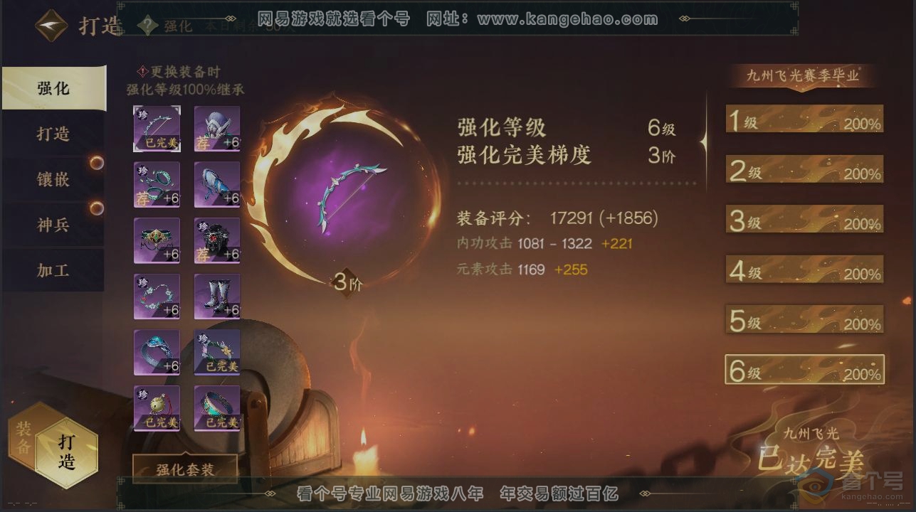 NSH221954逆水寒手游账号详情图4 NSH221954逆水寒手游账号详情图4