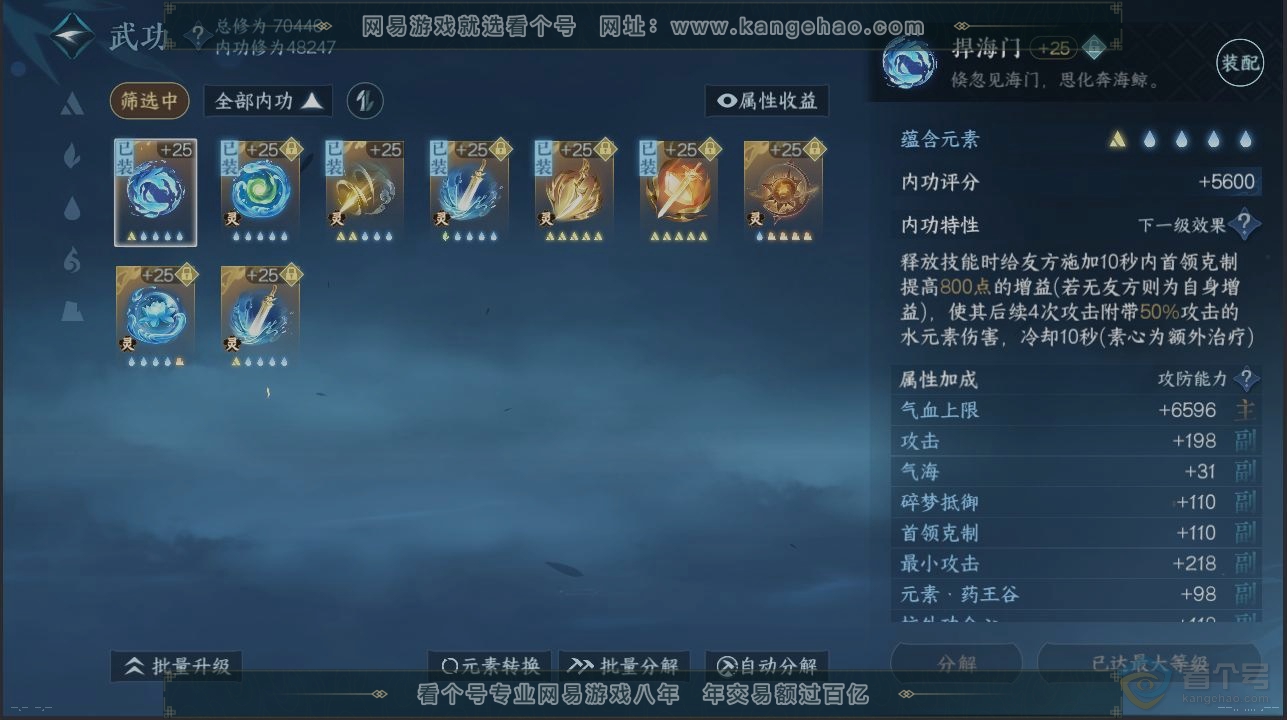 NSH221954逆水寒手游账号详情图2 NSH221954逆水寒手游账号详情图2