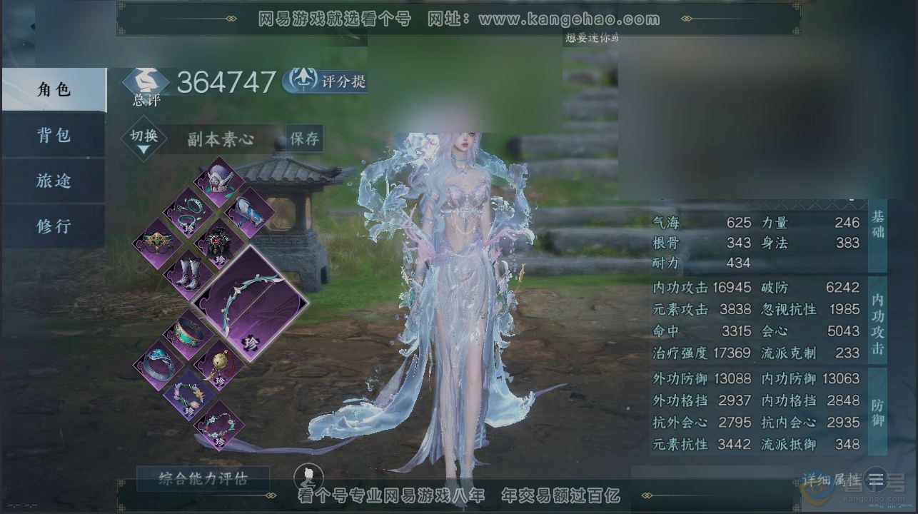 NSH221954逆水寒手游账号详情图1 NSH221954逆水寒手游账号详情图1