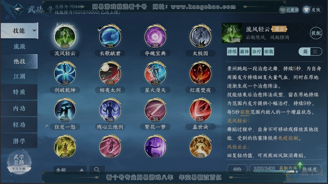 NSH221954逆水寒手游账号详情图11 NSH221954逆水寒手游账号详情图11