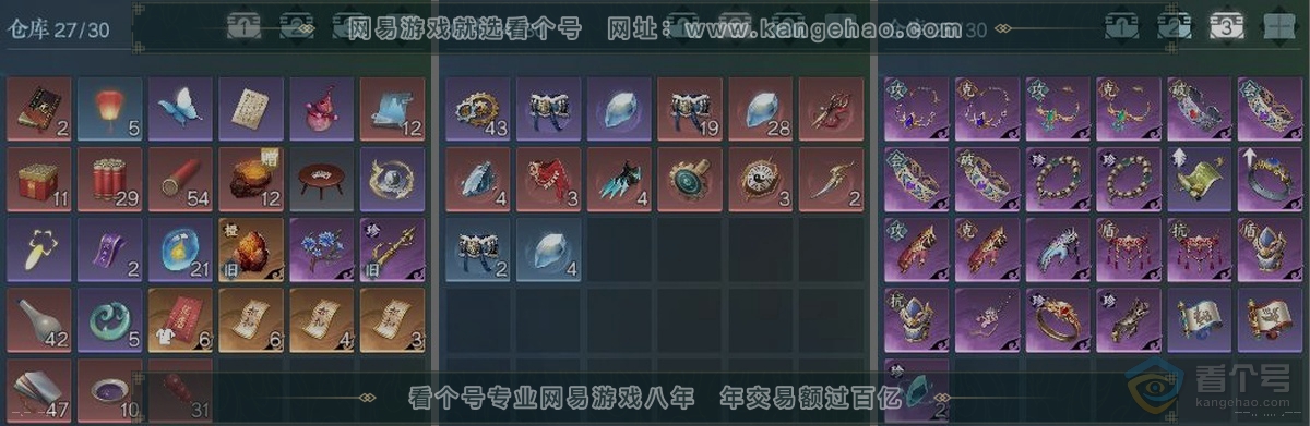 NSH221954逆水寒手游账号详情图3 NSH221954逆水寒手游账号详情图3