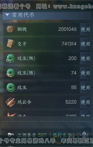 NSH221954逆水寒手游账号详情图15 NSH221954逆水寒手游账号详情图15