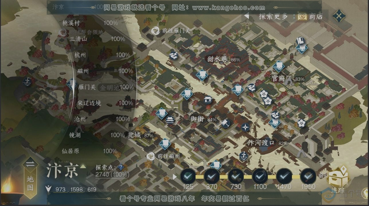 NSH221954逆水寒手游账号详情图13 NSH221954逆水寒手游账号详情图13
