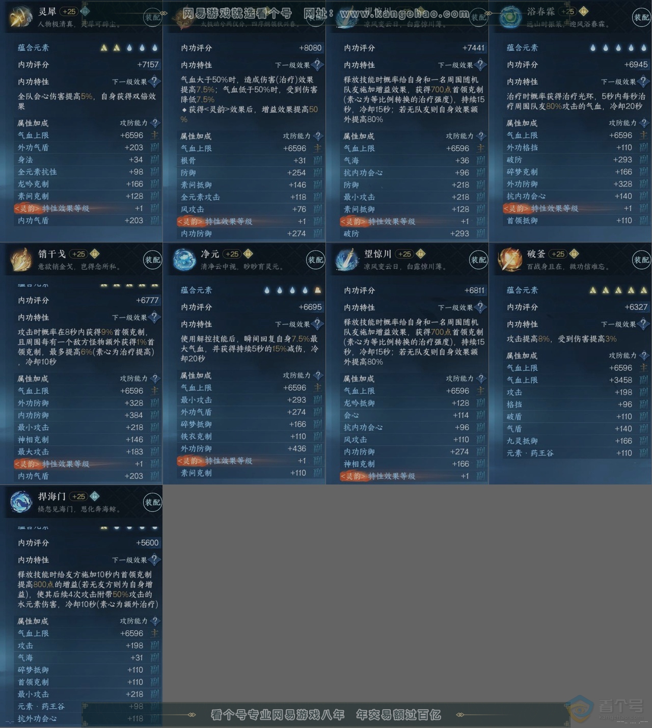 NSH221954逆水寒手游账号详情图14 NSH221954逆水寒手游账号详情图14