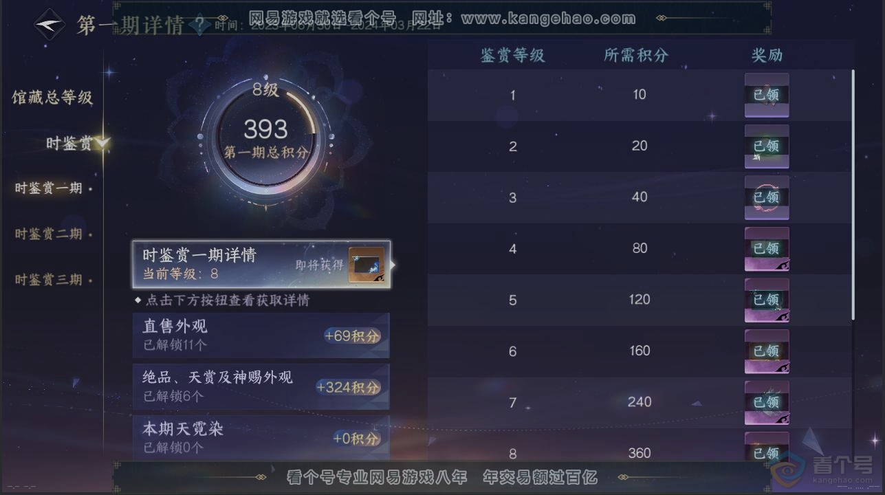 NSH221954逆水寒手游账号详情图21 NSH221954逆水寒手游账号详情图21