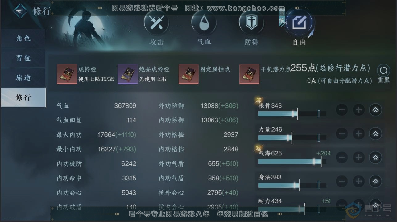 NSH221954逆水寒手游账号详情图25 NSH221954逆水寒手游账号详情图25