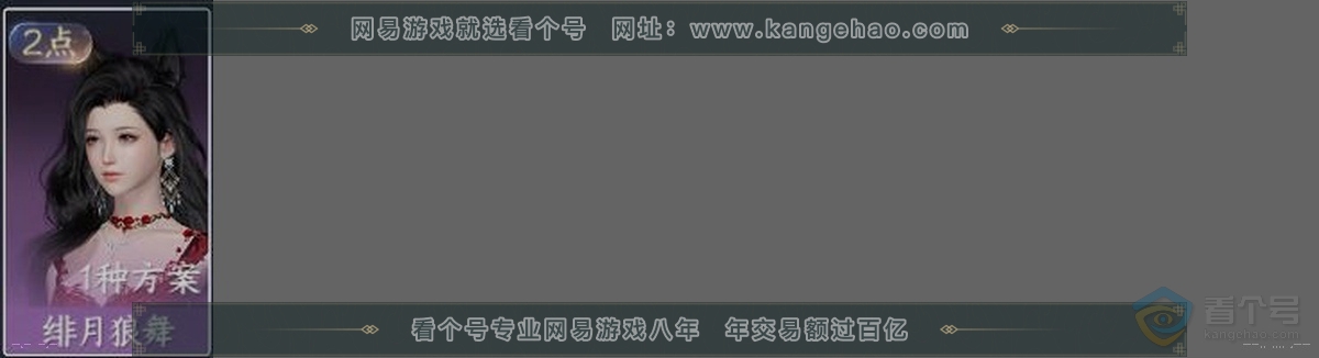 NSH221954逆水寒手游账号详情图32 NSH221954逆水寒手游账号详情图32